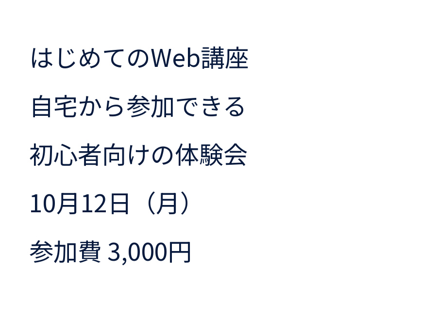 講座のタイトル・説明・日付・料金を同じサイズで並べた例。
