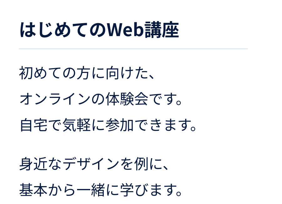 同じ説明文の行間を広げ、2つの段落を分けた例。