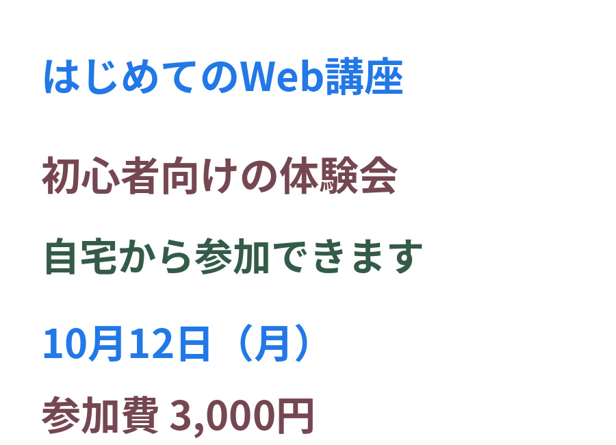 講座タイトル・説明・日付・料金を太く、色も変えて強調した例。
