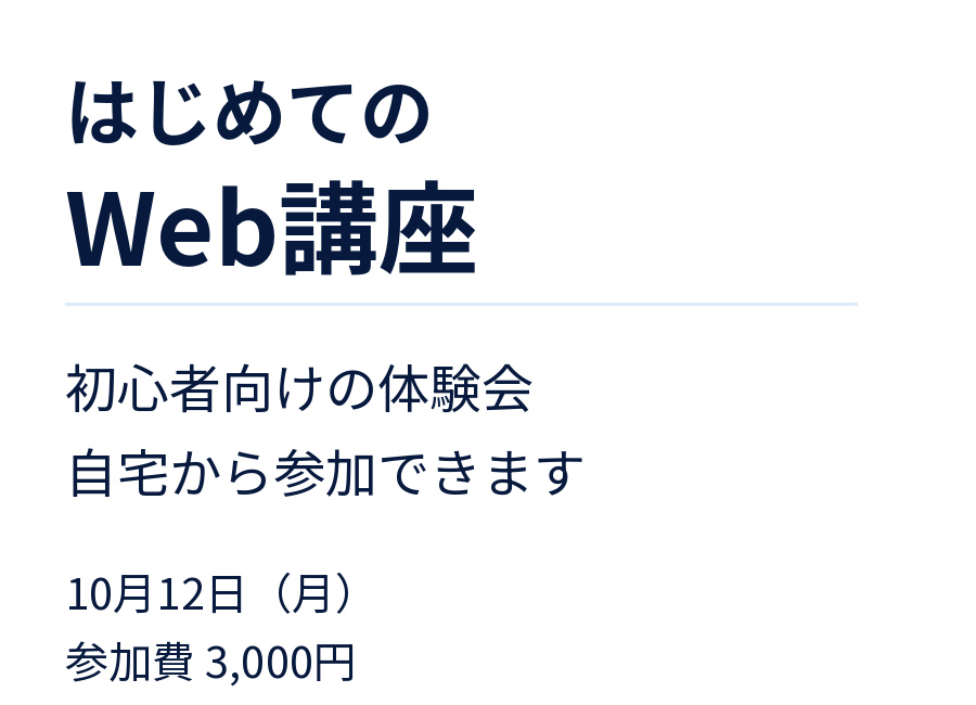 講座タイトルを主役にし、説明・日付・料金を読みやすく整理した例。