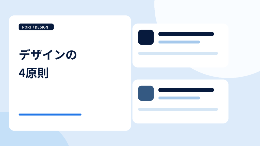 デザインの4原則を表す図