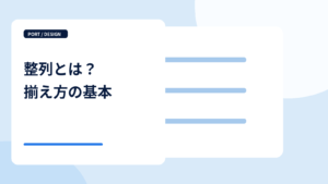整列を表すデザインの図