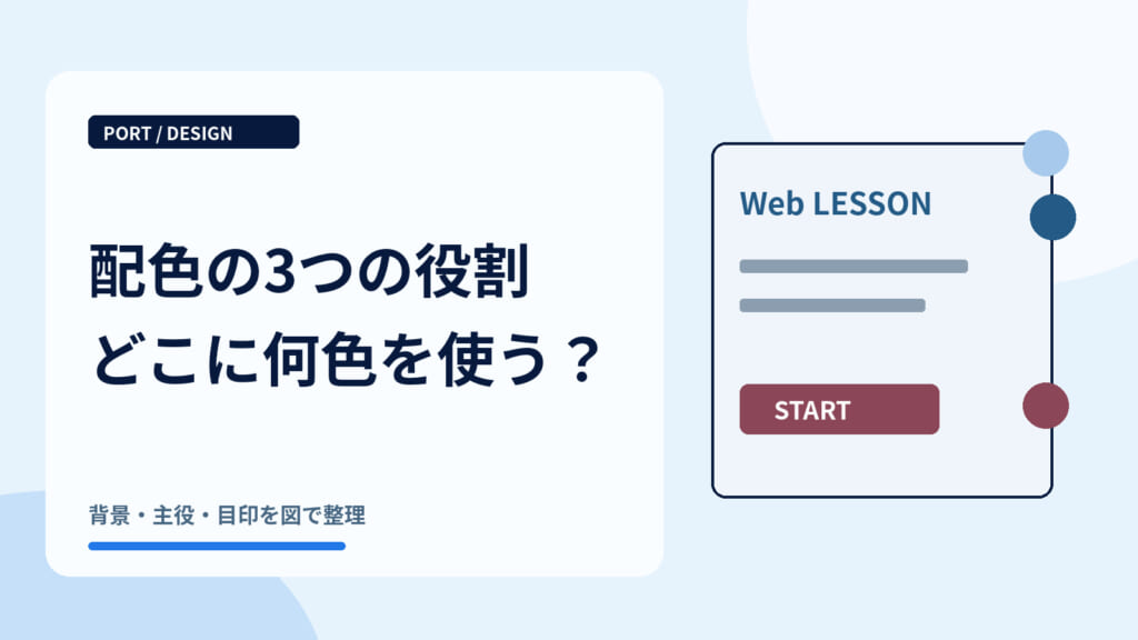 ベースカラー・メインカラー・アクセントカラーとは？