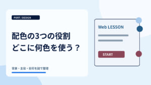 ベースカラー・メインカラー・アクセントカラーとは？