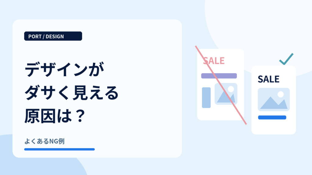 デザインがダサく見える原因は？｜修正前後のポスター