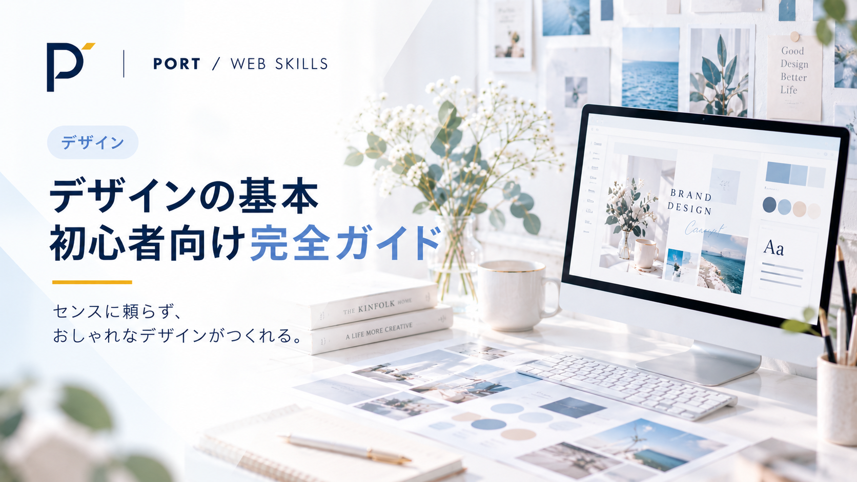 デザインの基本