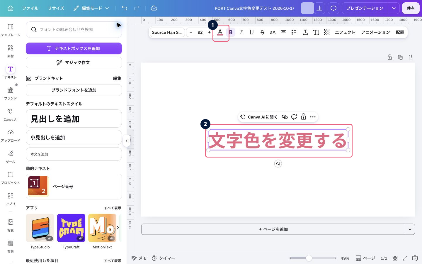 Canvaで文字色が黒からPORTのピンクへ変わった実画面