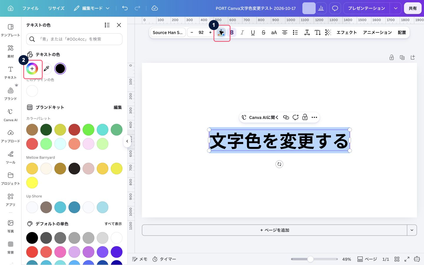 Canvaのテキストの色パネルと新しいカラーを追加するボタンの実画面