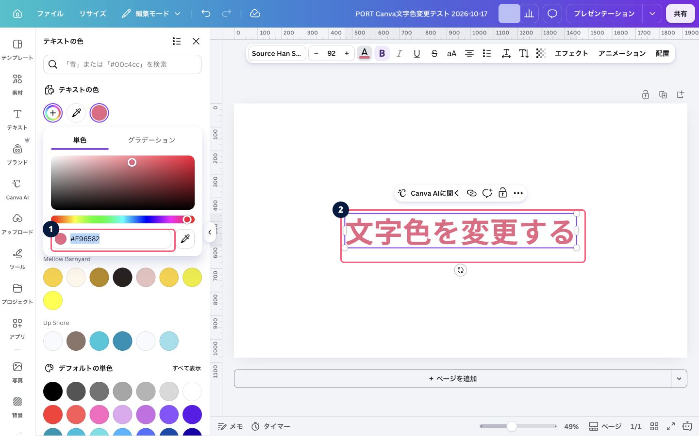 Canvaの16進数カラーコード欄にE96582を入力した実画面